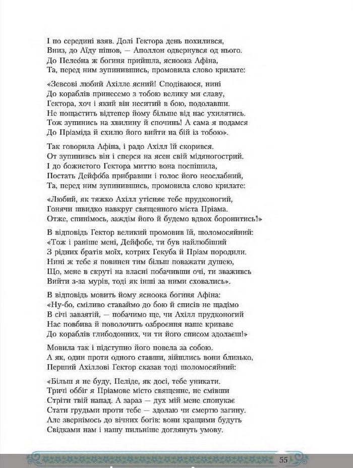 Зарубіжна література 8 клас Міляновська 2016