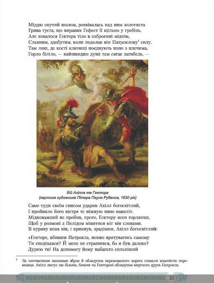 Зарубіжна література 8 клас Міляновська 2016