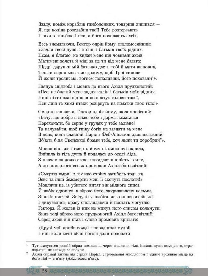 Зарубіжна література 8 клас Міляновська 2016