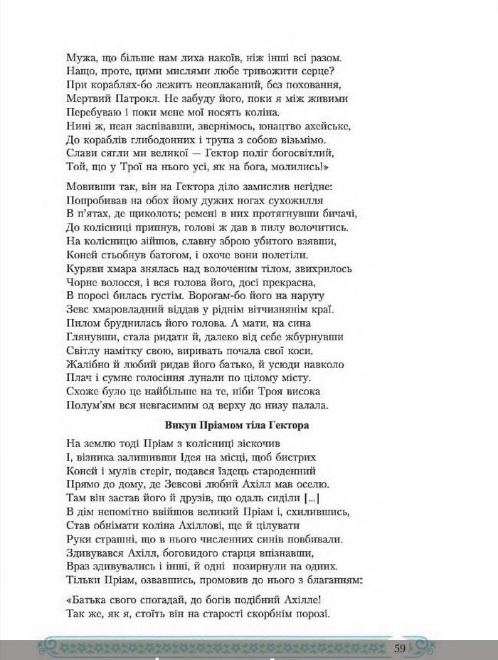 Зарубіжна література 8 клас Міляновська 2016