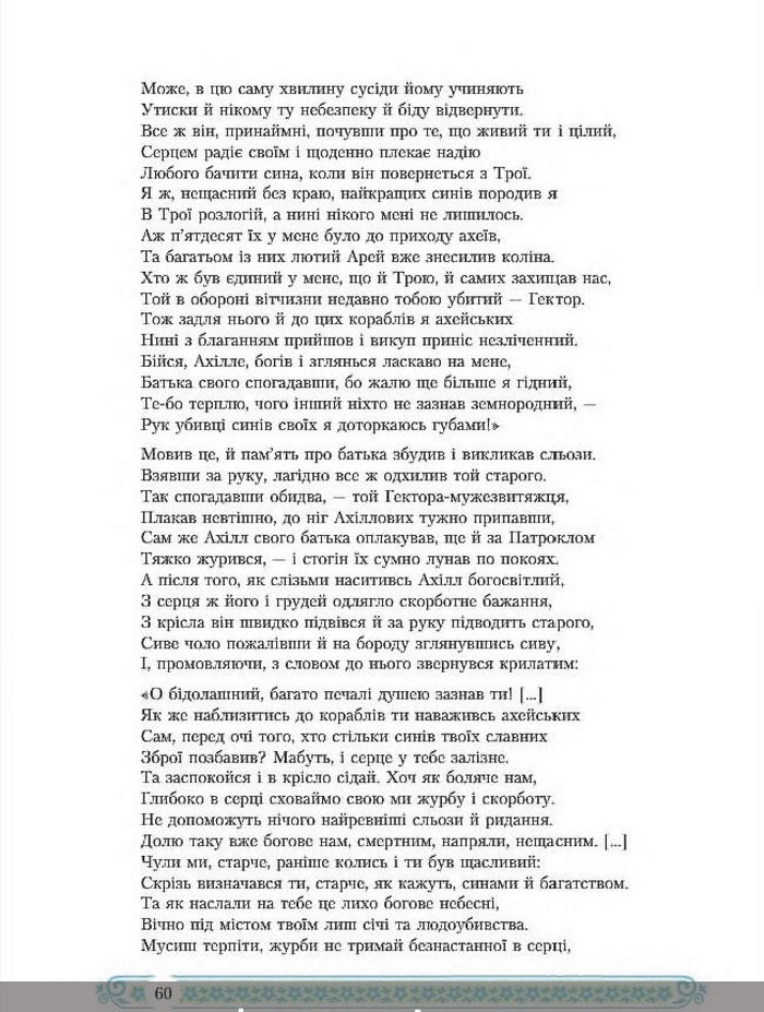 Зарубіжна література 8 клас Міляновська 2016