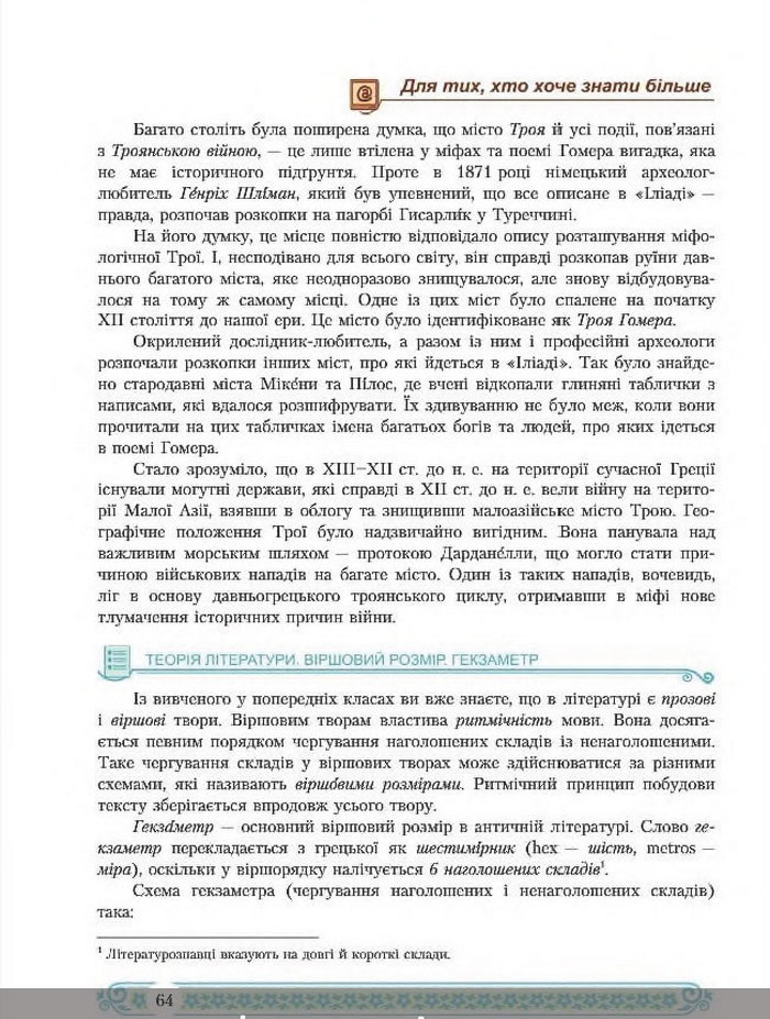 Зарубіжна література 8 клас Міляновська 2016