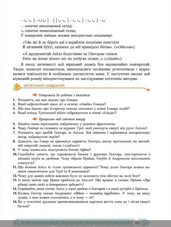 Зарубіжна література 8 клас Міляновська 2016
