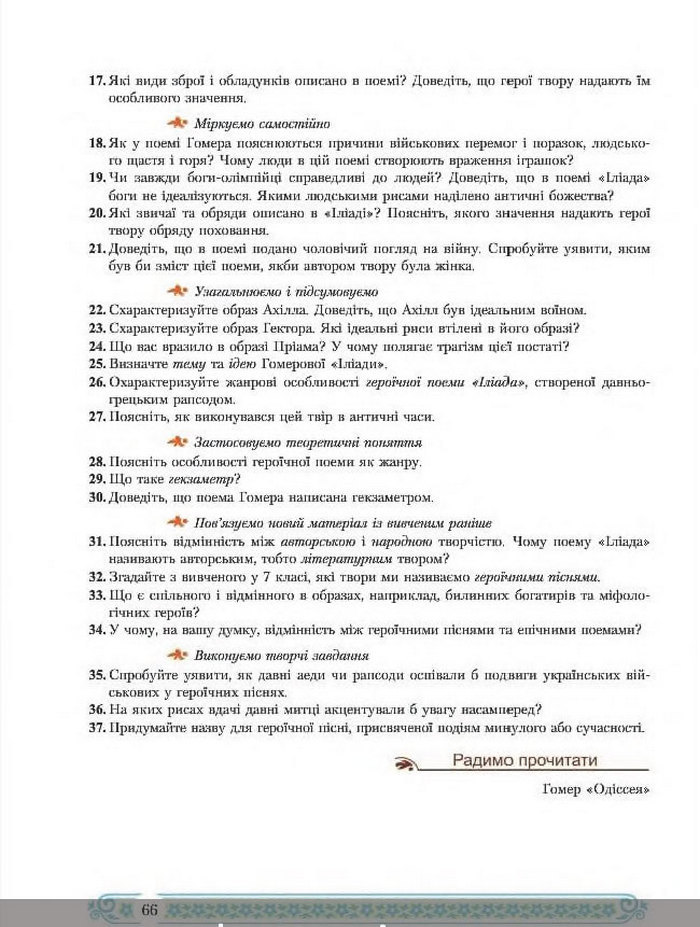 Зарубіжна література 8 клас Міляновська 2016