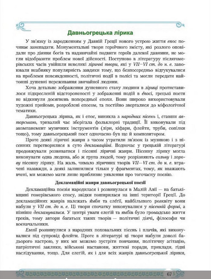 Зарубіжна література 8 клас Міляновська 2016
