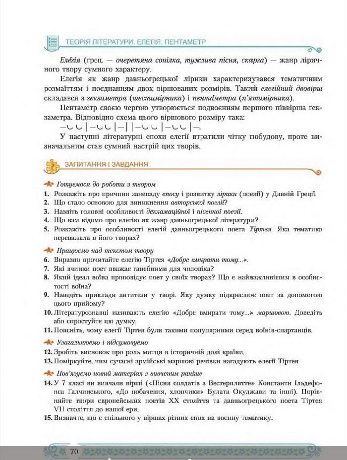Зарубіжна література 8 клас Міляновська 2016