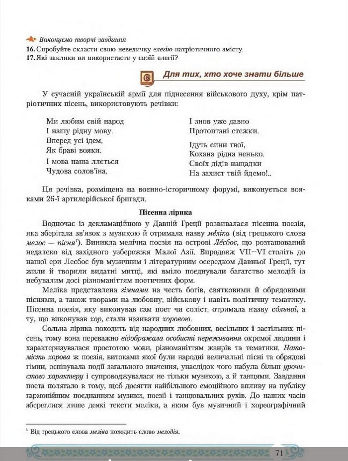 Зарубіжна література 8 клас Міляновська 2016