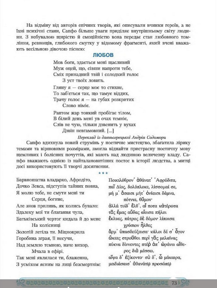 Зарубіжна література 8 клас Міляновська 2016