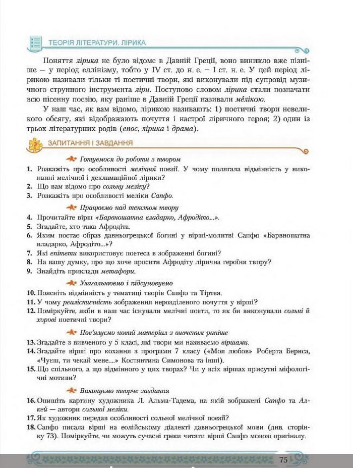 Зарубіжна література 8 клас Міляновська 2016