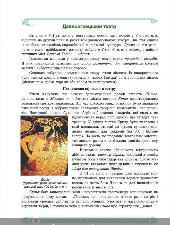 Зарубіжна література 8 клас Міляновська 2016