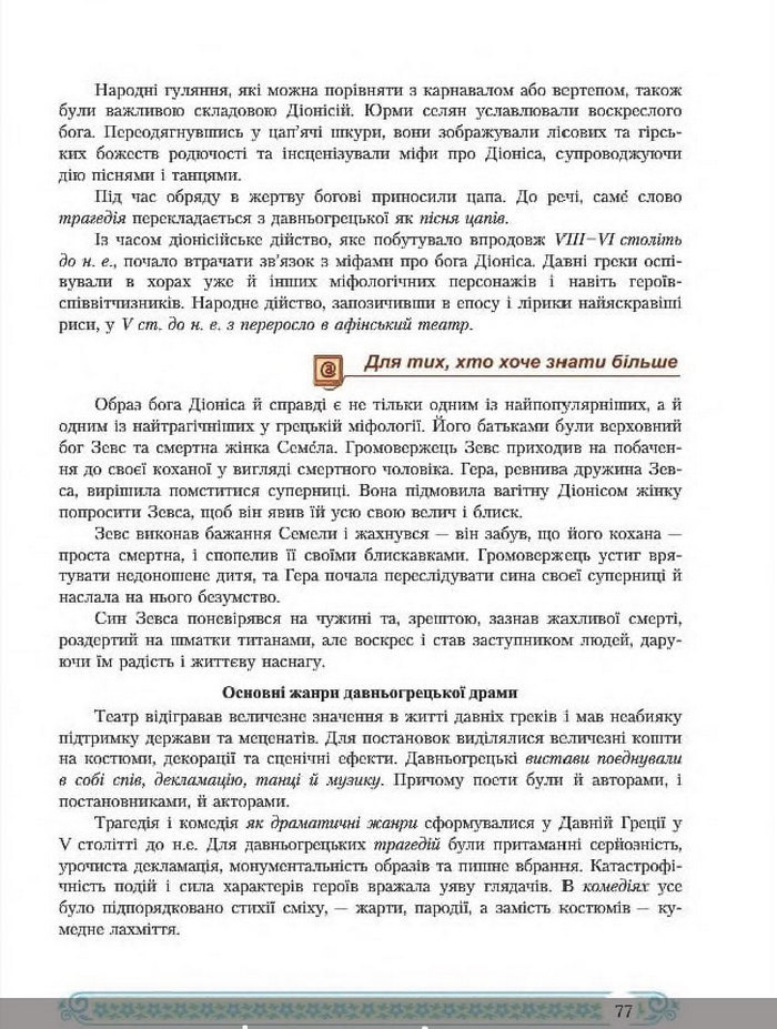 Зарубіжна література 8 клас Міляновська 2016