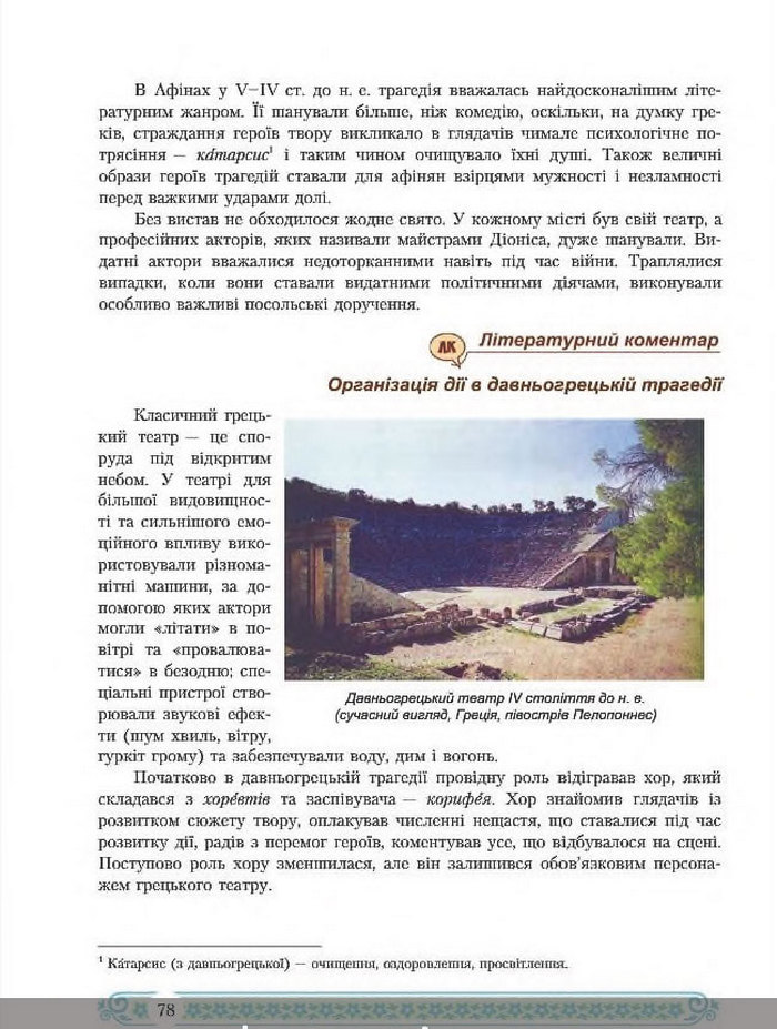 Зарубіжна література 8 клас Міляновська 2016