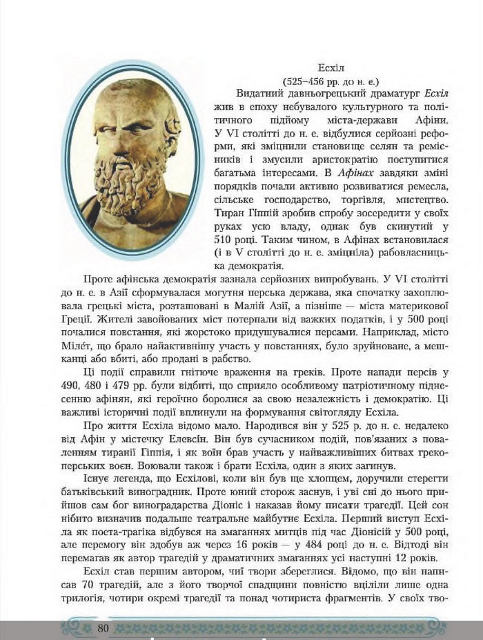 Зарубіжна література 8 клас Міляновська 2016