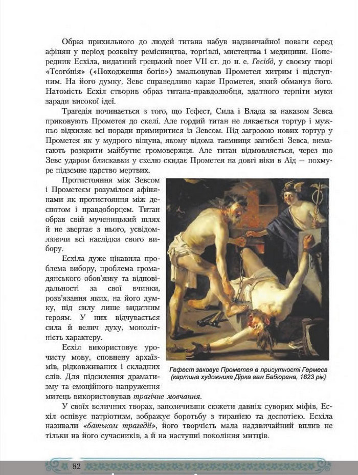 Зарубіжна література 8 клас Міляновська 2016