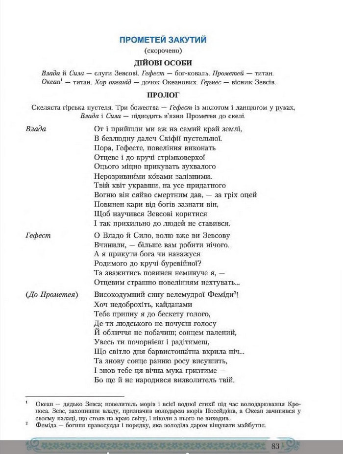 Зарубіжна література 8 клас Міляновська 2016