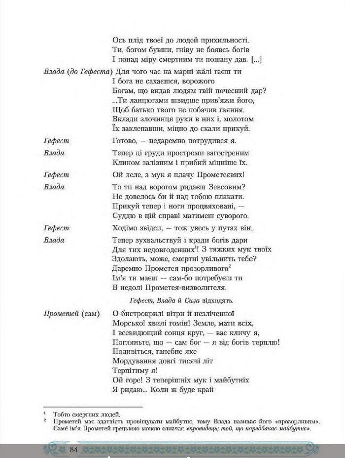 Зарубіжна література 8 клас Міляновська 2016