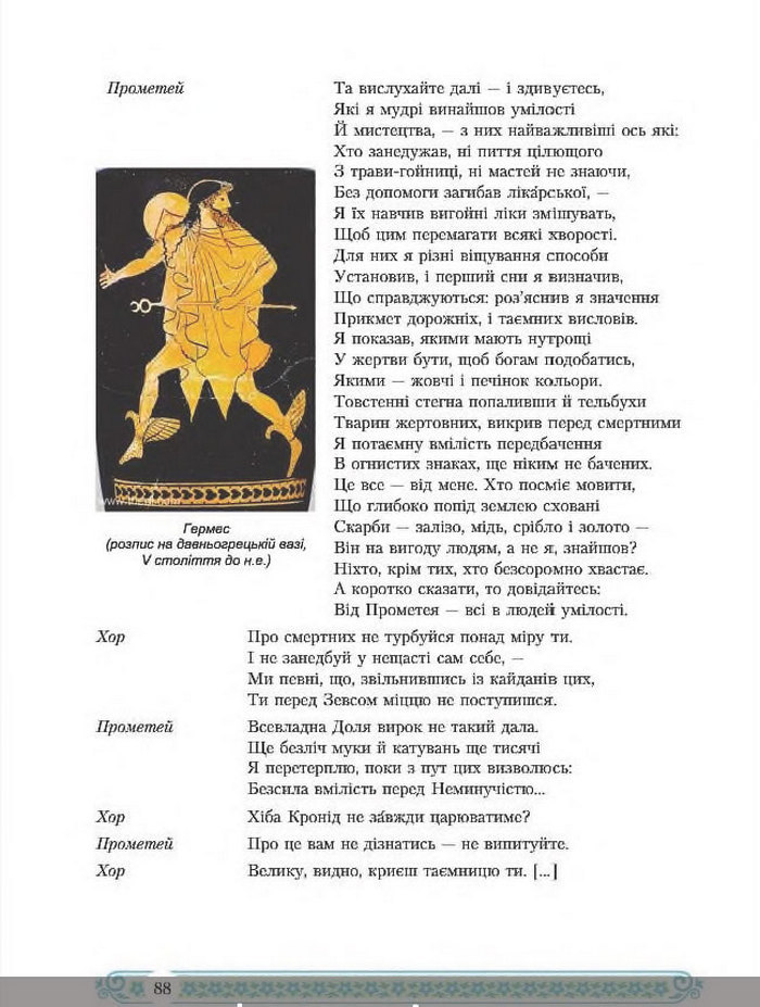 Зарубіжна література 8 клас Міляновська 2016