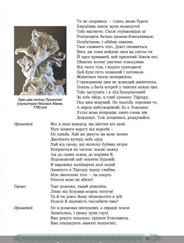 Зарубіжна література 8 клас Міляновська 2016