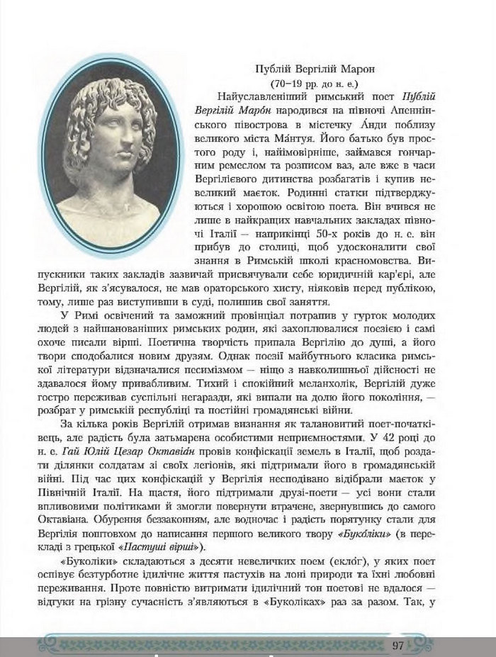 Зарубіжна література 8 клас Міляновська 2016