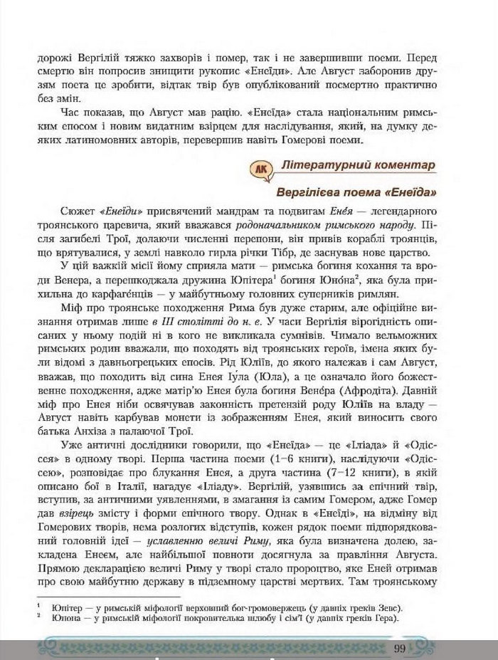 Зарубіжна література 8 клас Міляновська 2016
