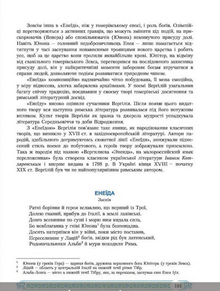 Зарубіжна література 8 клас Міляновська 2016
