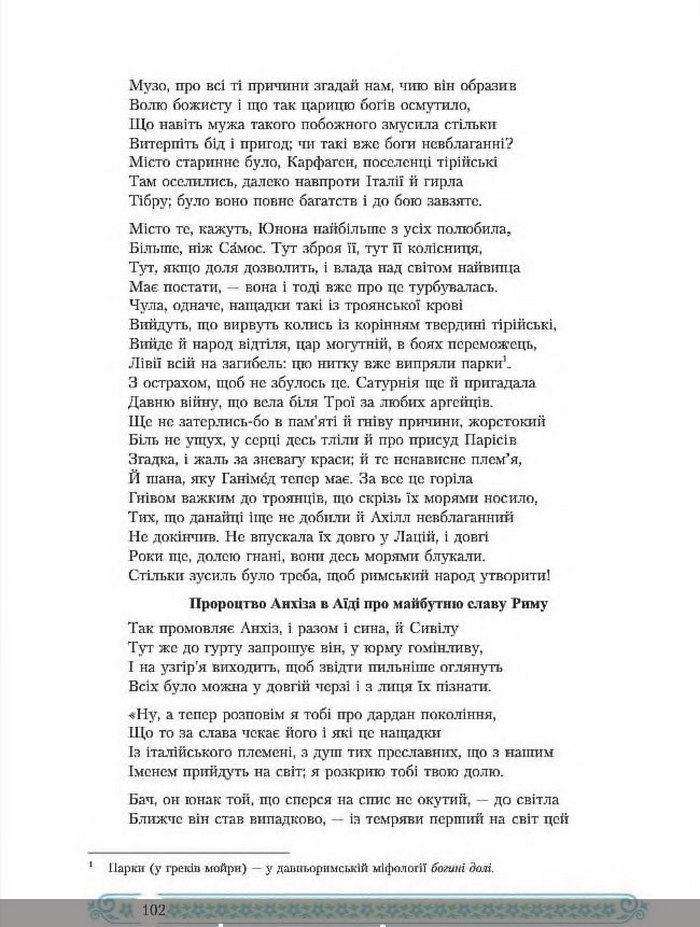 Зарубіжна література 8 клас Міляновська 2016
