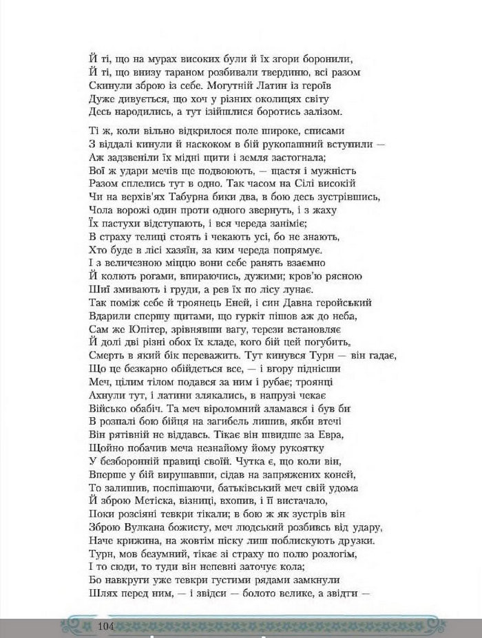 Зарубіжна література 8 клас Міляновська 2016