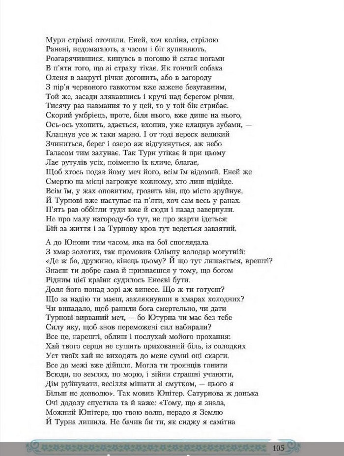 Зарубіжна література 8 клас Міляновська 2016