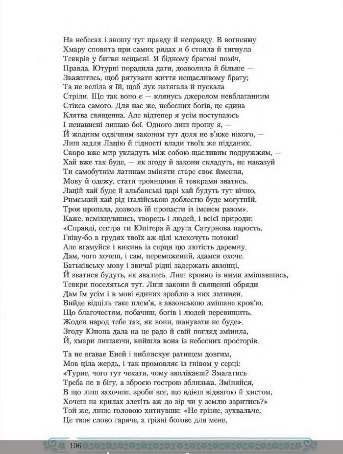 Зарубіжна література 8 клас Міляновська 2016