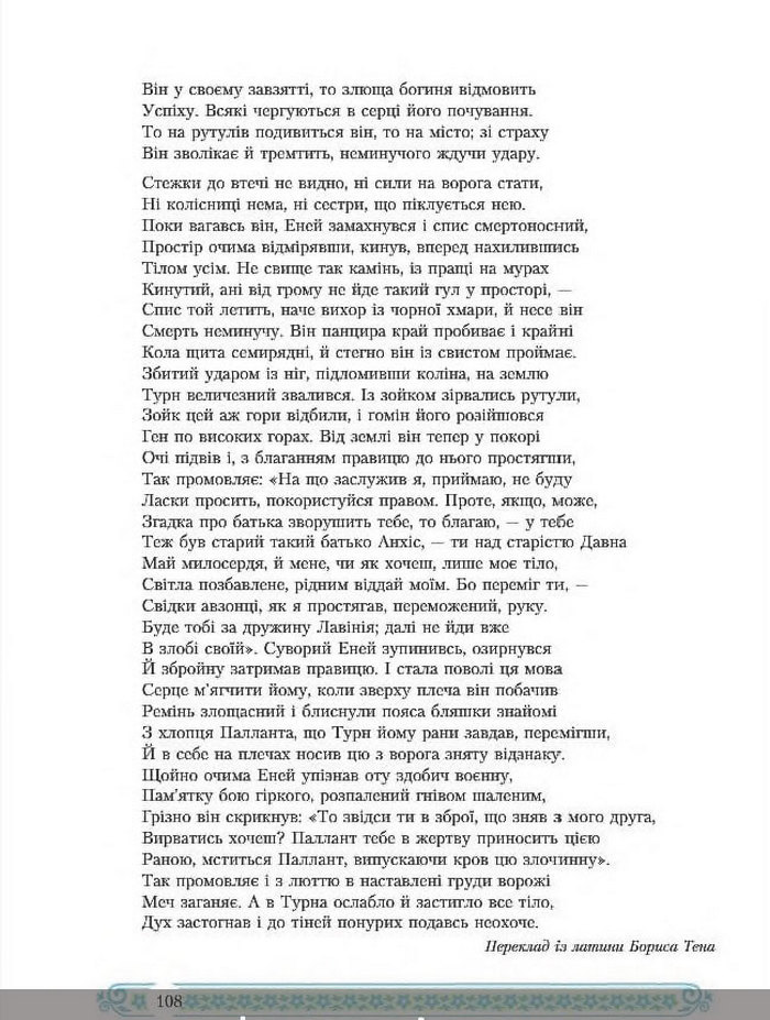 Зарубіжна література 8 клас Міляновська 2016