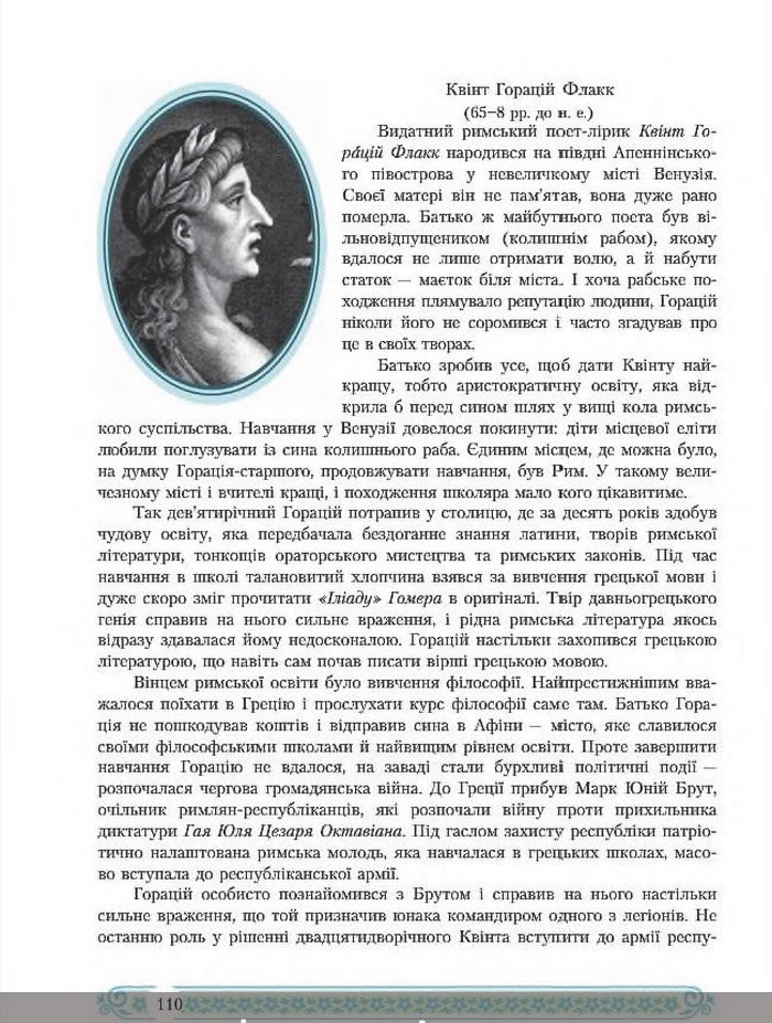Зарубіжна література 8 клас Міляновська 2016