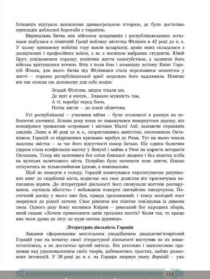Зарубіжна література 8 клас Міляновська 2016