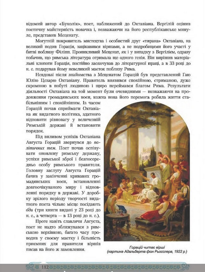 Зарубіжна література 8 клас Міляновська 2016