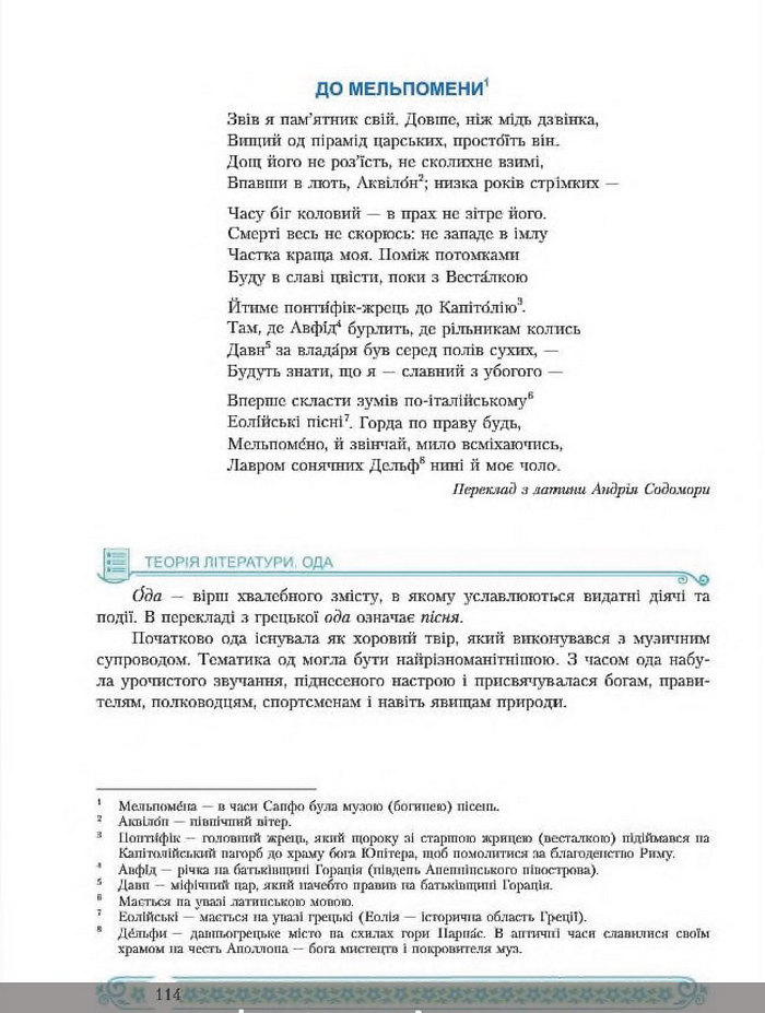 Зарубіжна література 8 клас Міляновська 2016