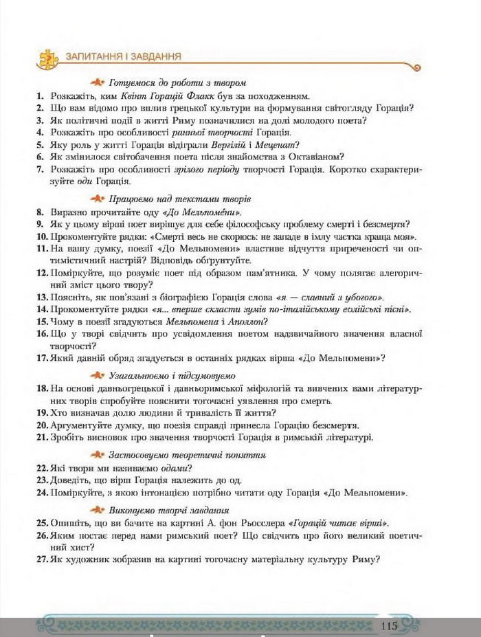 Зарубіжна література 8 клас Міляновська 2016