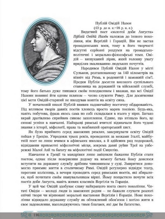 Зарубіжна література 8 клас Міляновська 2016