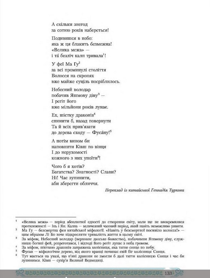 Зарубіжна література 8 клас Міляновська 2016