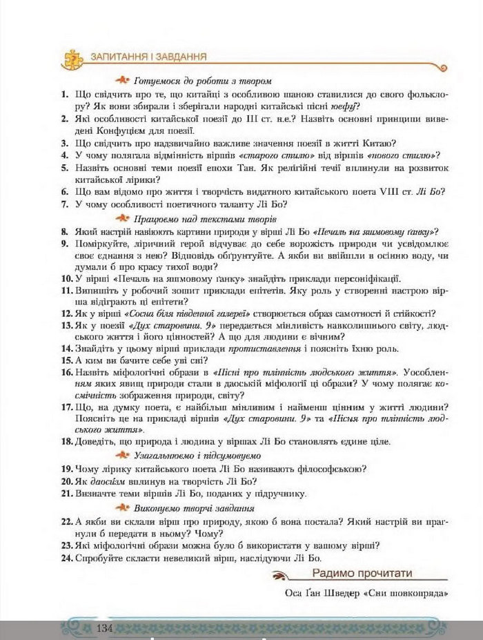 Зарубіжна література 8 клас Міляновська 2016