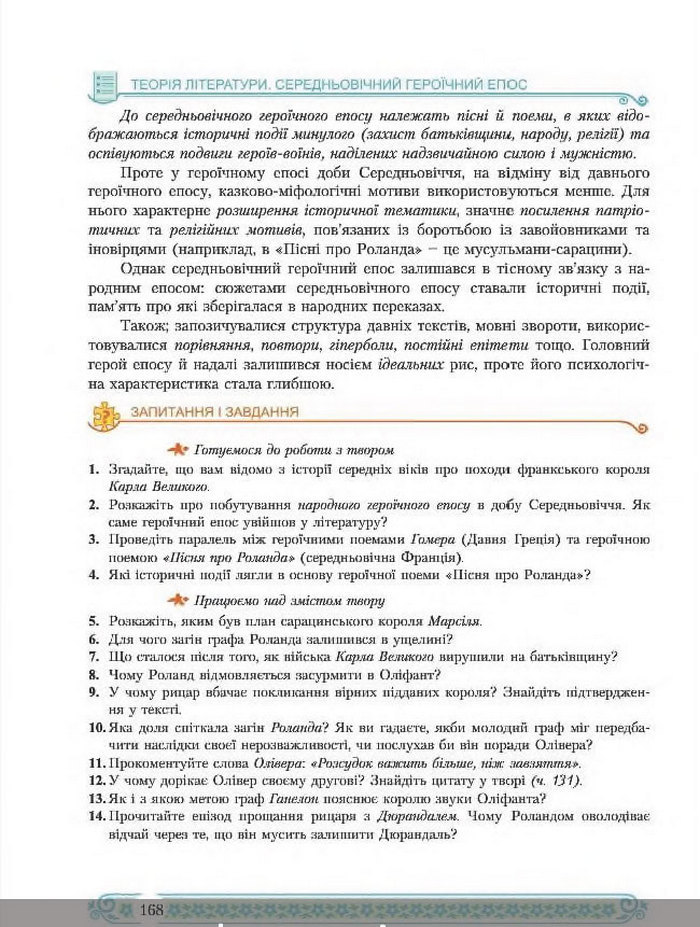 Зарубіжна література 8 клас Міляновська 2016