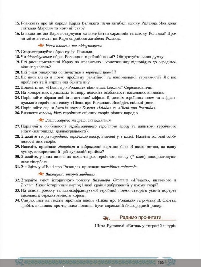 Зарубіжна література 8 клас Міляновська 2016