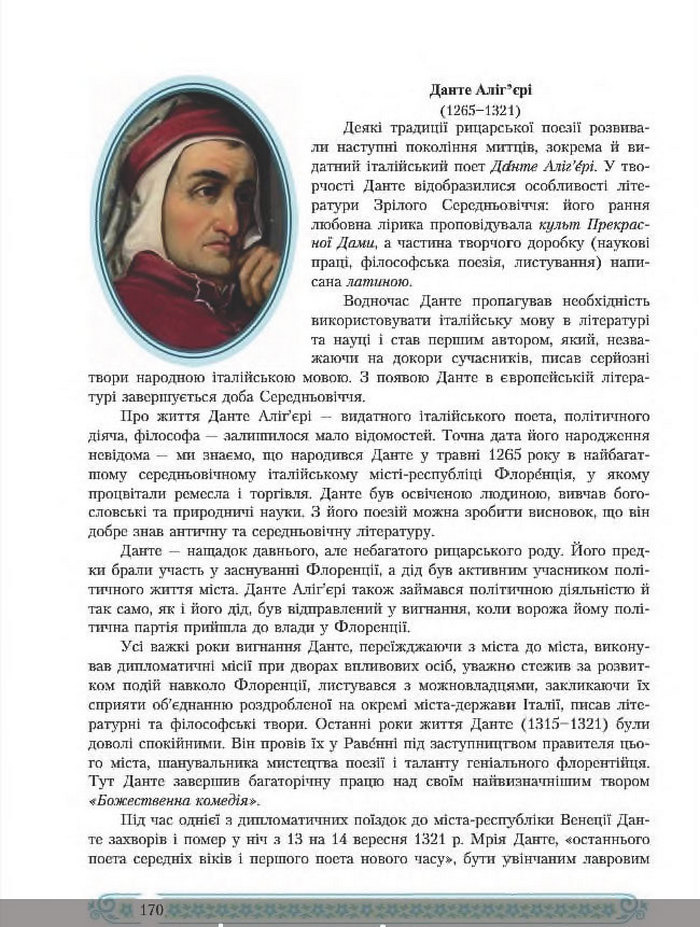 Зарубіжна література 8 клас Міляновська 2016