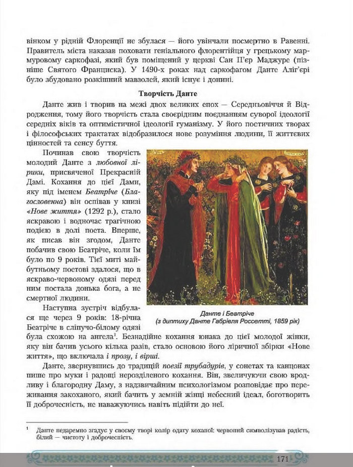 Зарубіжна література 8 клас Міляновська 2016