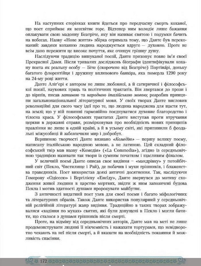 Зарубіжна література 8 клас Міляновська 2016