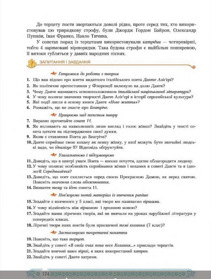 Зарубіжна література 8 клас Міляновська 2016