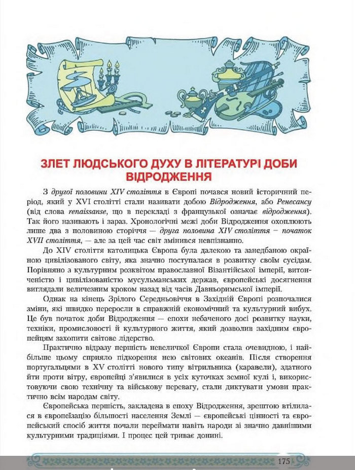 Зарубіжна література 8 клас Міляновська 2016