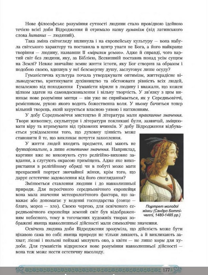 Зарубіжна література 8 клас Міляновська 2016