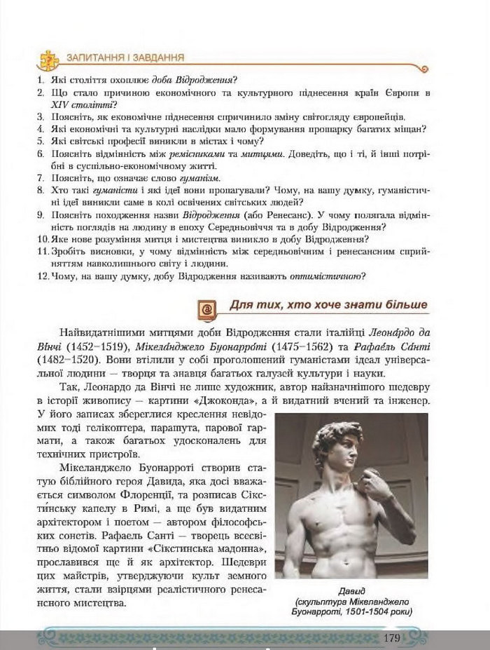 Зарубіжна література 8 клас Міляновська 2016