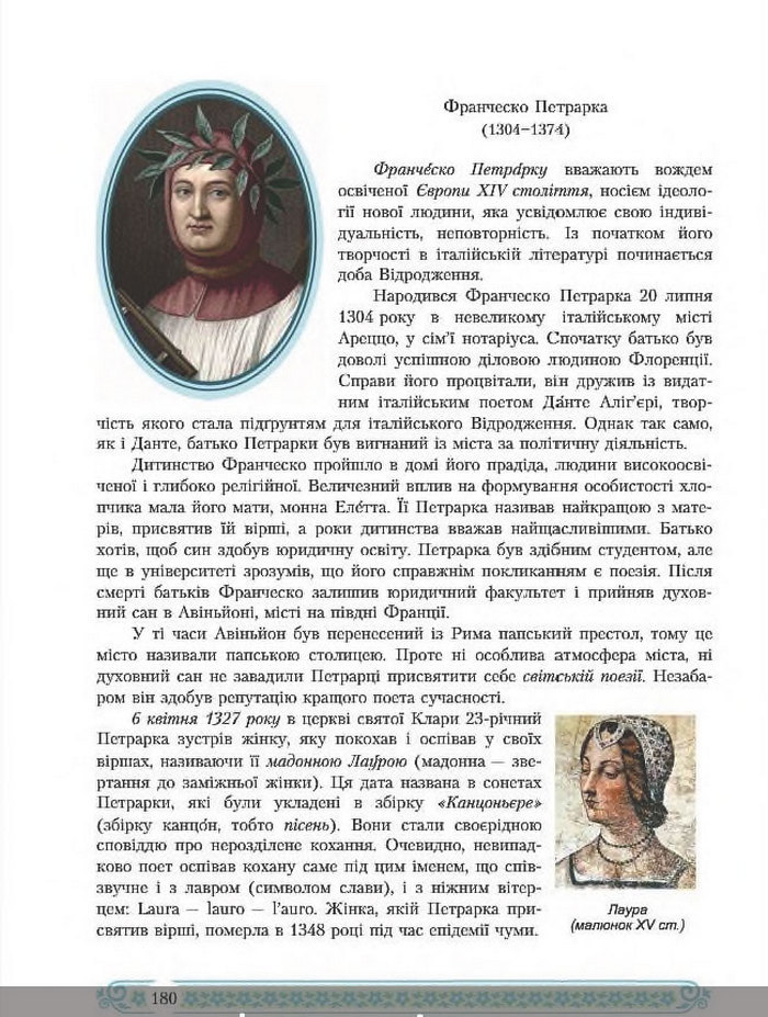 Зарубіжна література 8 клас Міляновська 2016