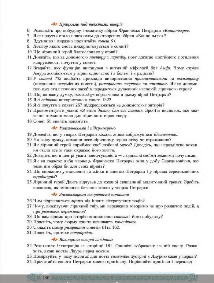 Зарубіжна література 8 клас Міляновська 2016