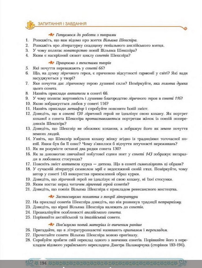 Зарубіжна література 8 клас Міляновська 2016